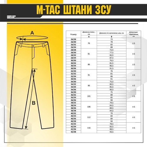 M-Tac брюки ЗСУ ММ-14