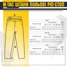 M-Tac брюки полевые рип-стоп ММ-14
